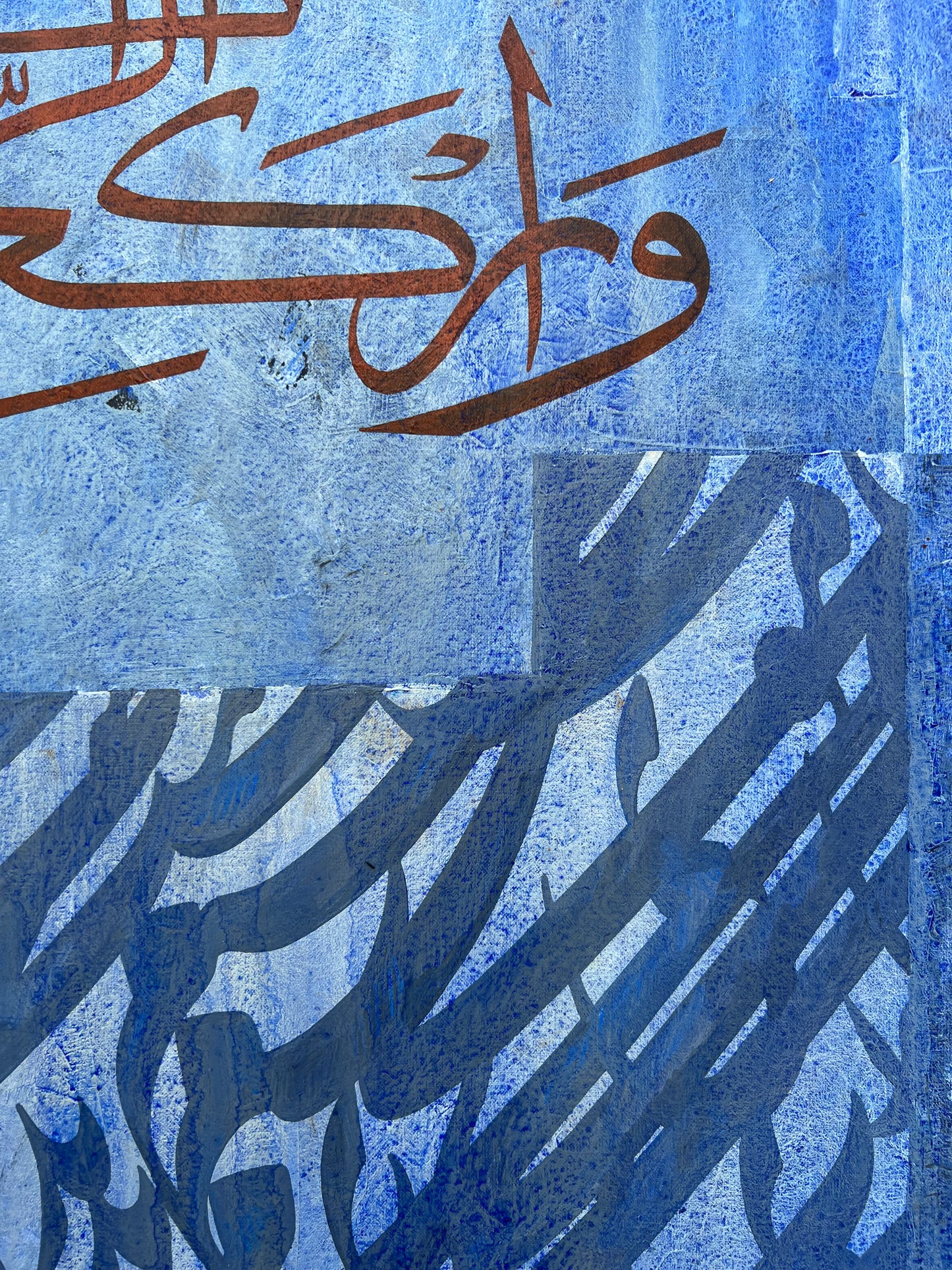 Wa Arqauo Ma Arraqieen - Calligraphy Painting