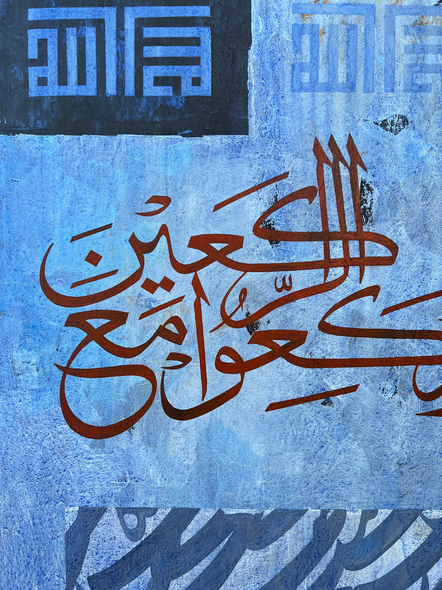 Wa Arqauo Ma Arraqieen - Calligraphy Painting