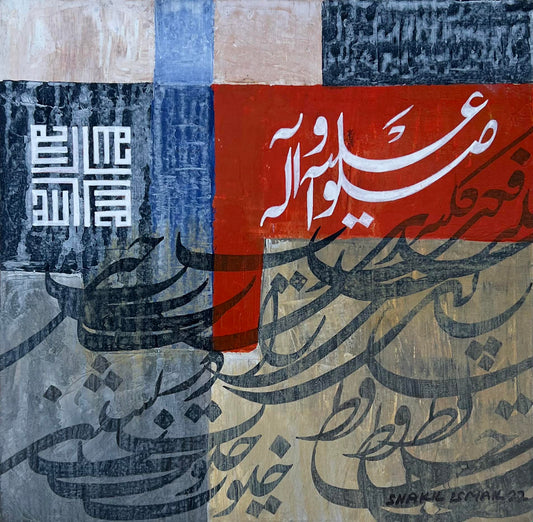 Sallu Alaihi Wa Aalihi - Calligraphy Painting