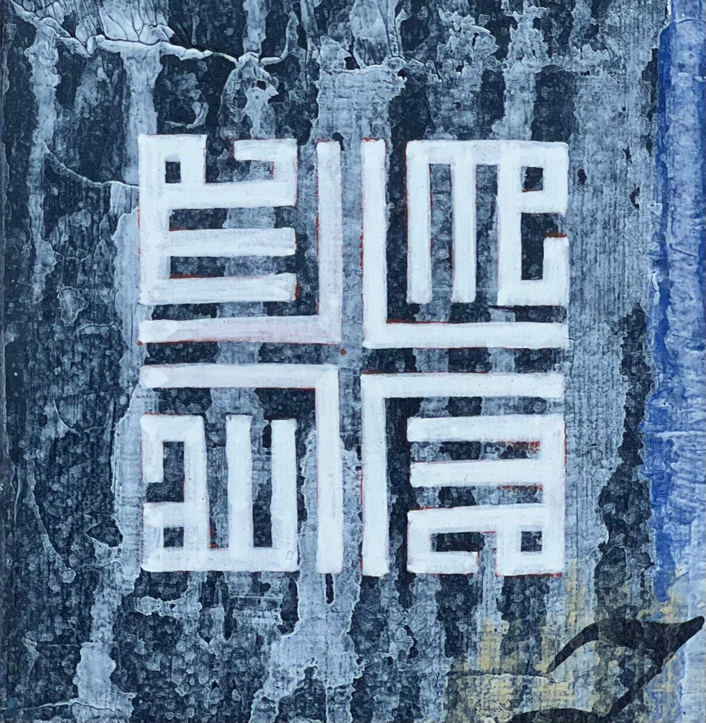 Sallu Alaihi Wa Aalihi - Calligraphy Painting
