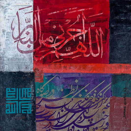 Allahumma Ajirni Minan Naar - Calligraphy Painting