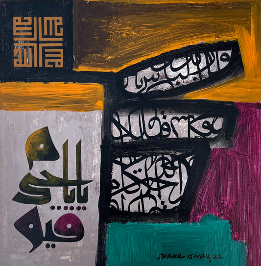 Ya Hayyu Ya Qayyum - Calligraphy Painting