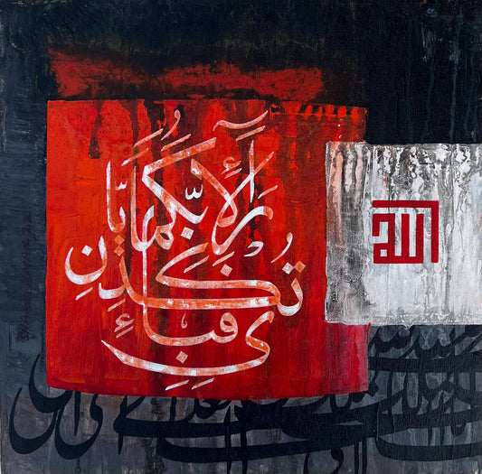 Fabi Ayyi Ala I Rabbikuma Tukazziban - Calligraphy Painting