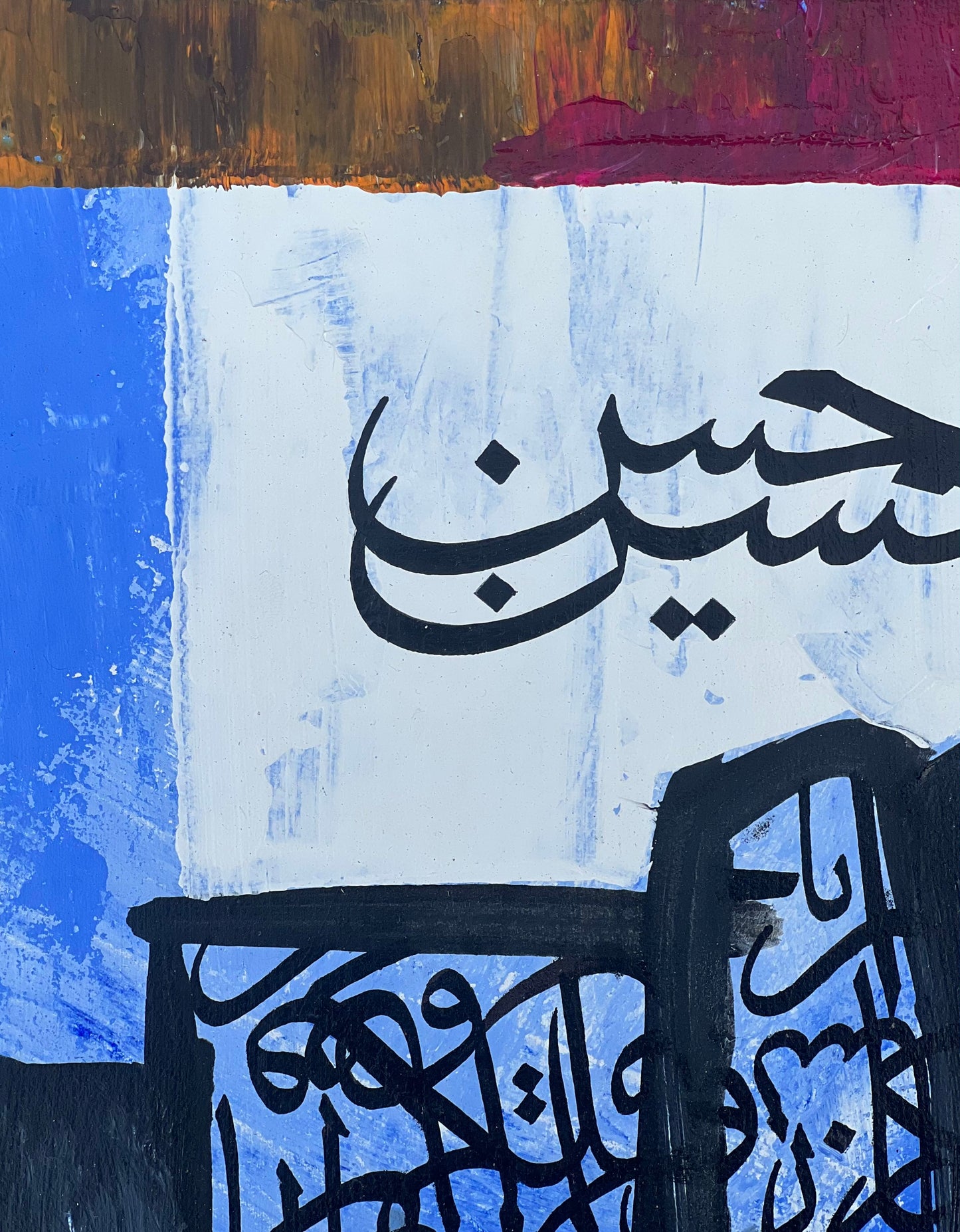 Hassan Hussain - Calligraphy Painting