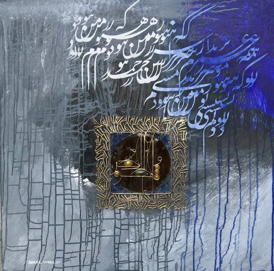Qul Hu Allah Hu Ahad - Modern Art Calligraphy