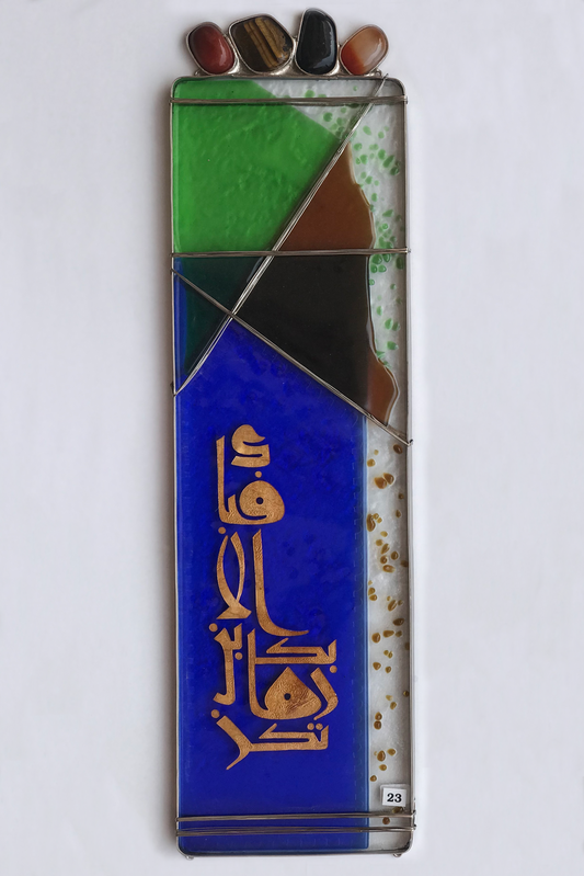 Fabi Ayyi Ala I Rabbikuma Tukazziban - Wall Hanging