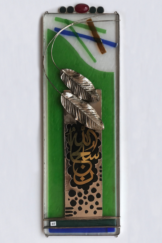 Subhanallah - Wall Hanging