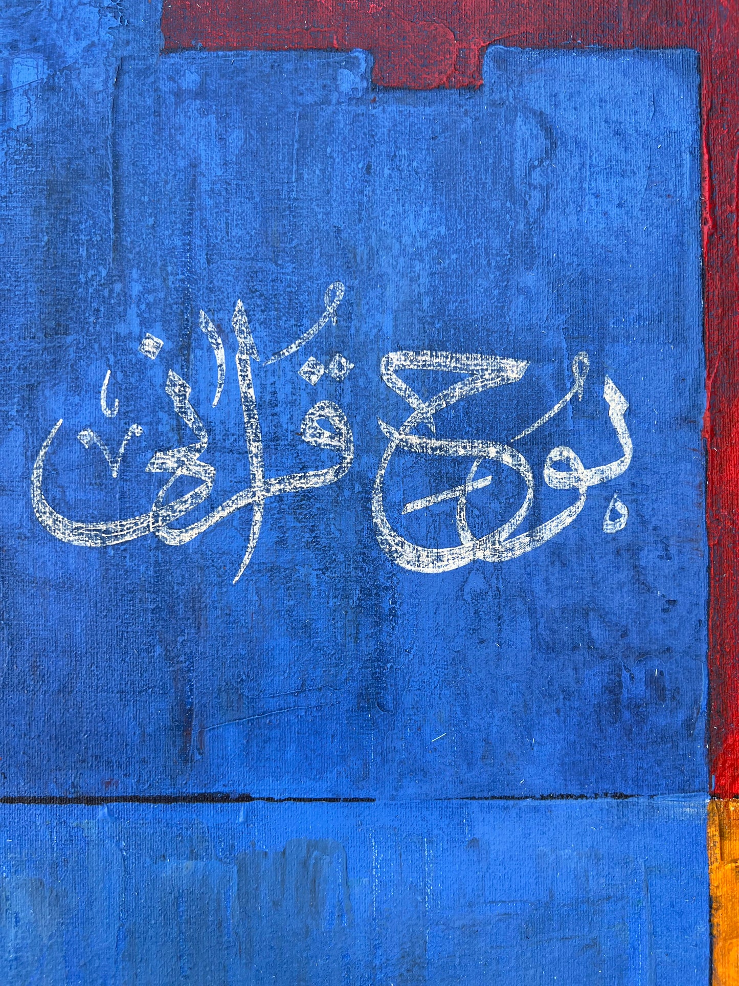 Loh e Qurani - Calligraphy Painting