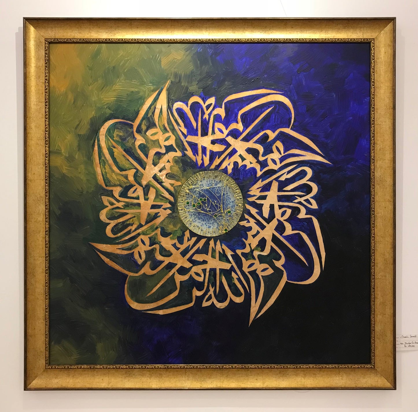 Bismillah ir Rehman ir Raheem - Modern Art Calligraphy