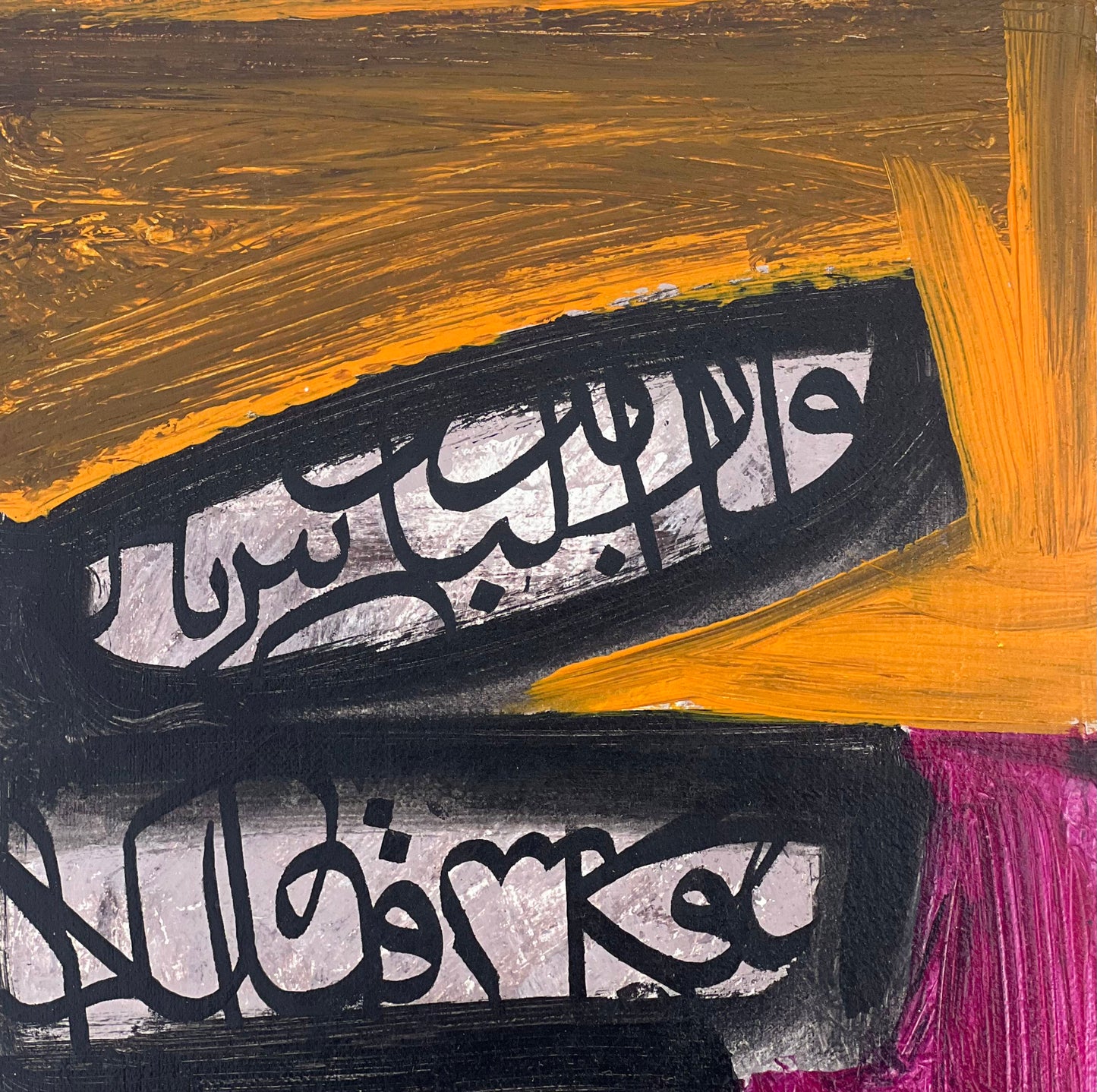 Ya Hayyu Ya Qayyum - Calligraphy Painting