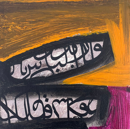 Ya Hayyu Ya Qayyum - Calligraphy Painting