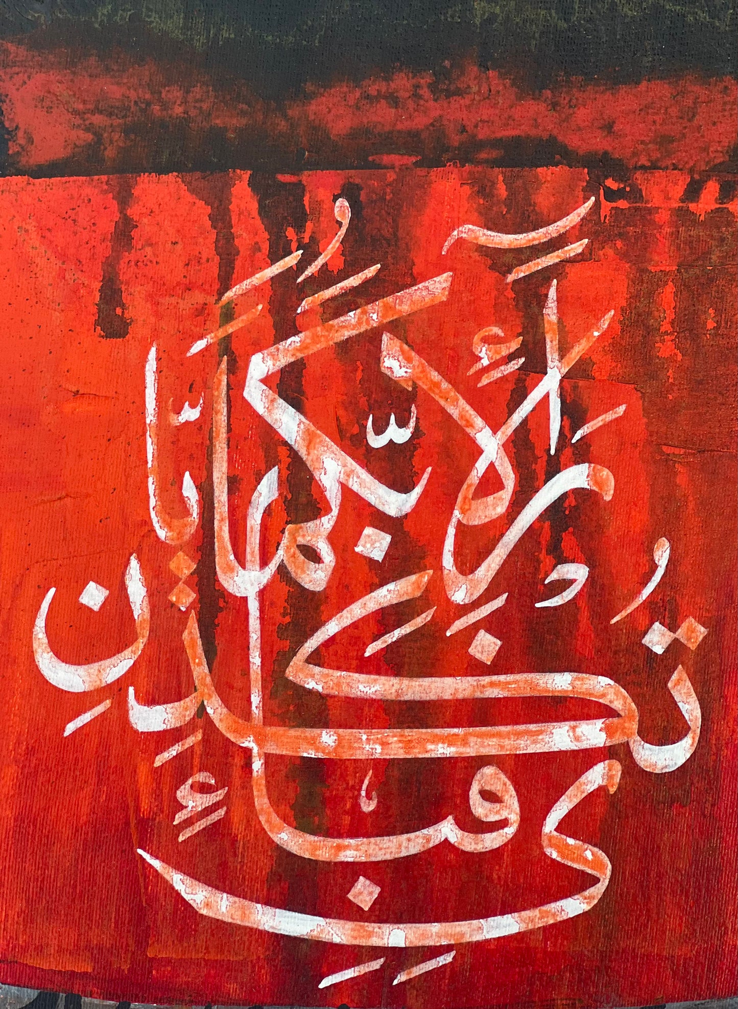 Fabi Ayyi Ala I Rabbikuma Tukazziban - Calligraphy Painting