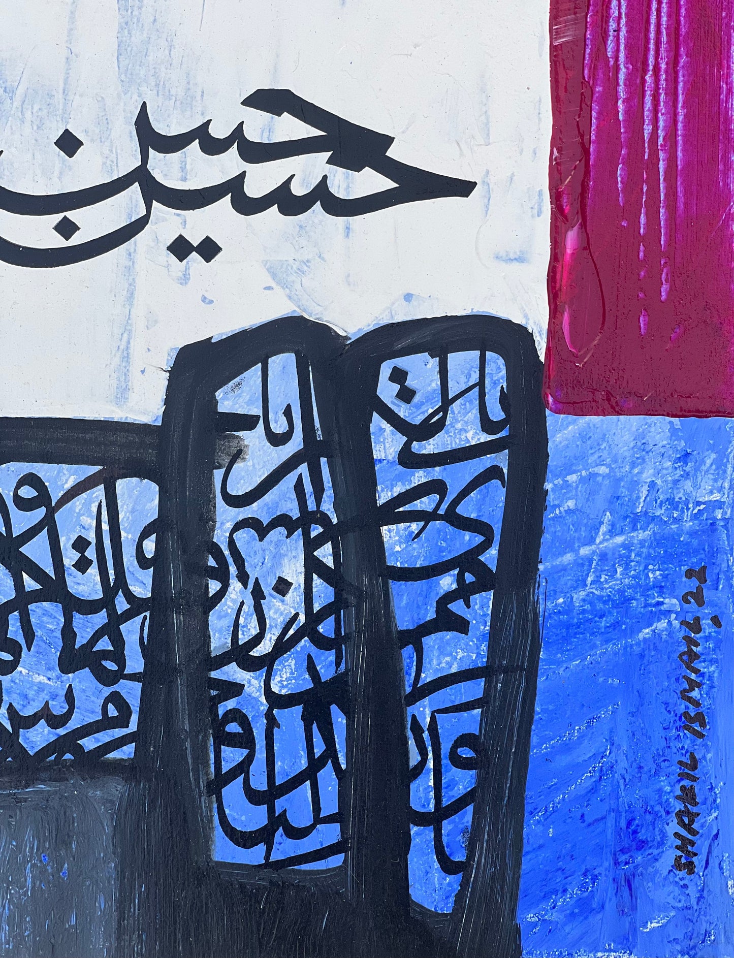 Hassan Hussain -  Calligraphy Painting