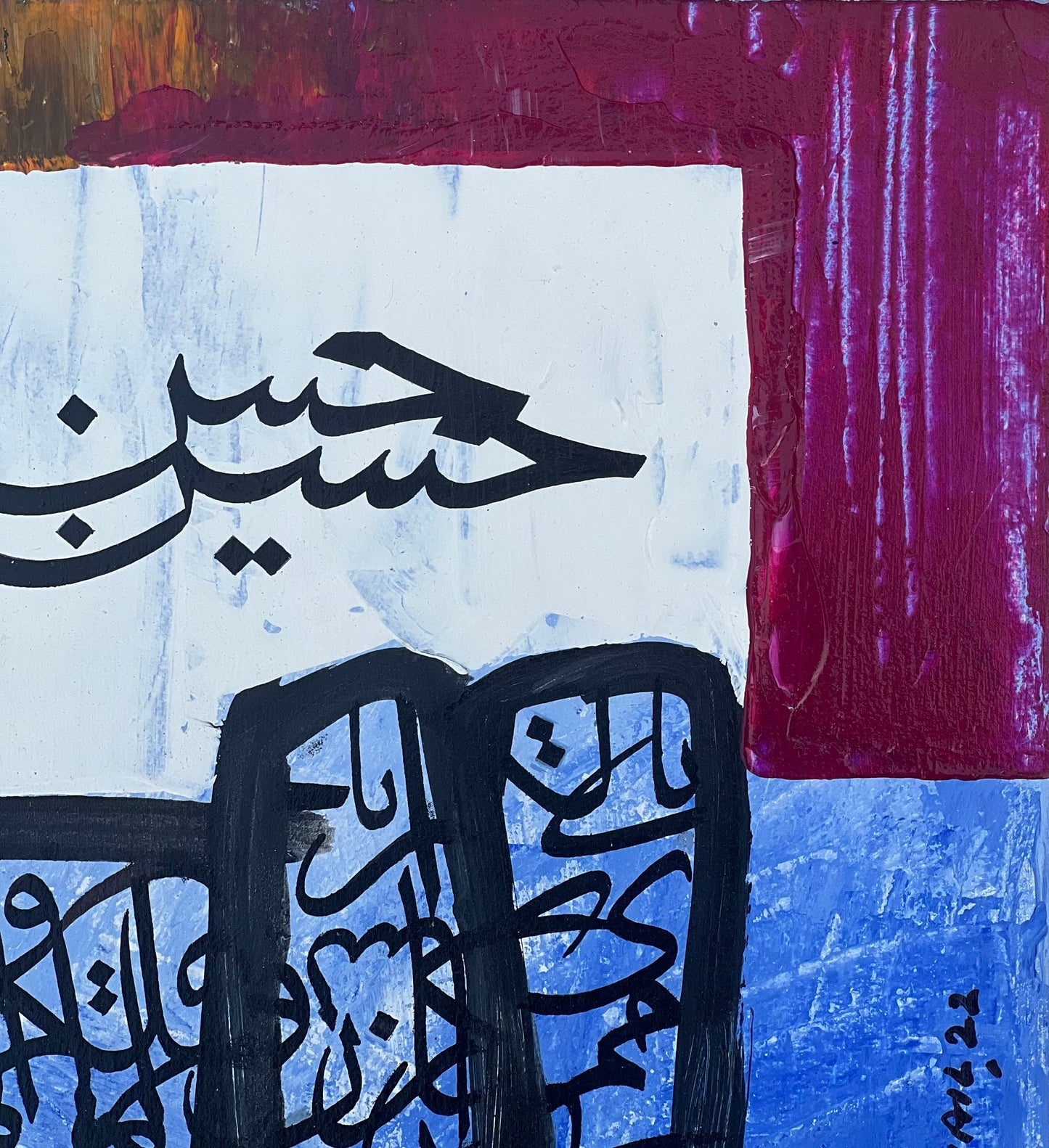 Hassan Hussain -  Calligraphy Painting