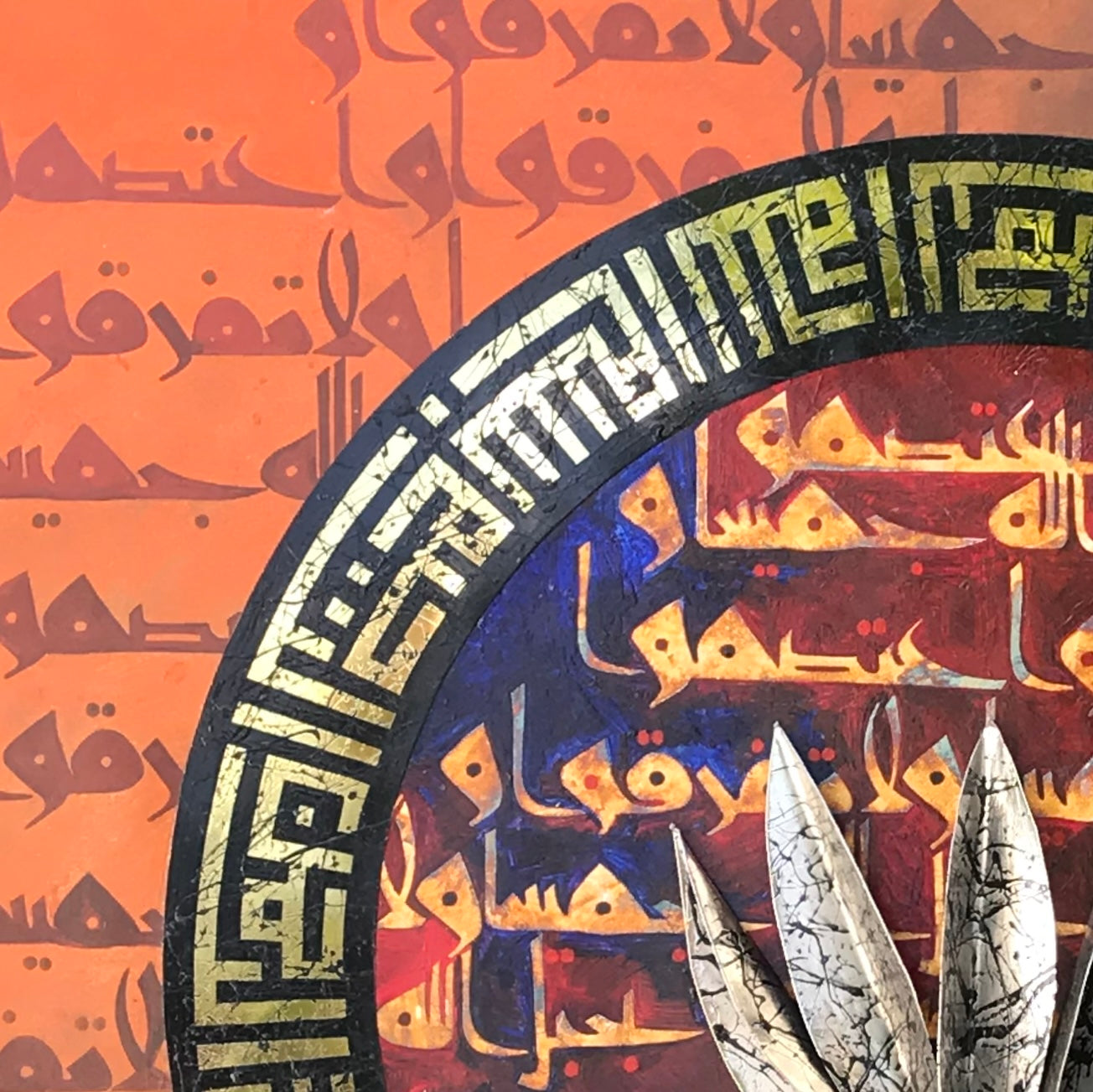 Wa 'tasimu Bihablillahi Jamia Wala Tafarraqu - Modern Art Calligraphy