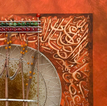 Surah Fatiha - Modern Art Calligraphy