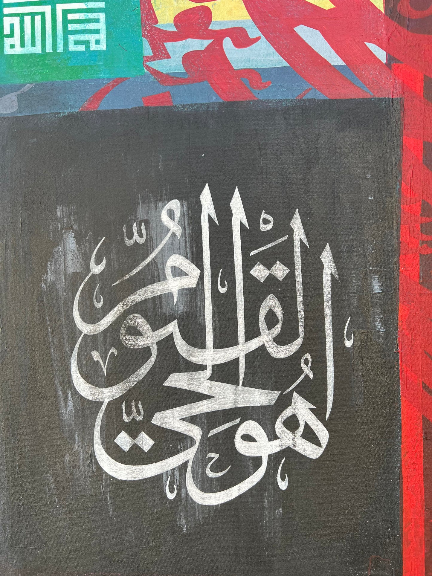 Huwal Hayyul Qayyum - Calligraphy Painting