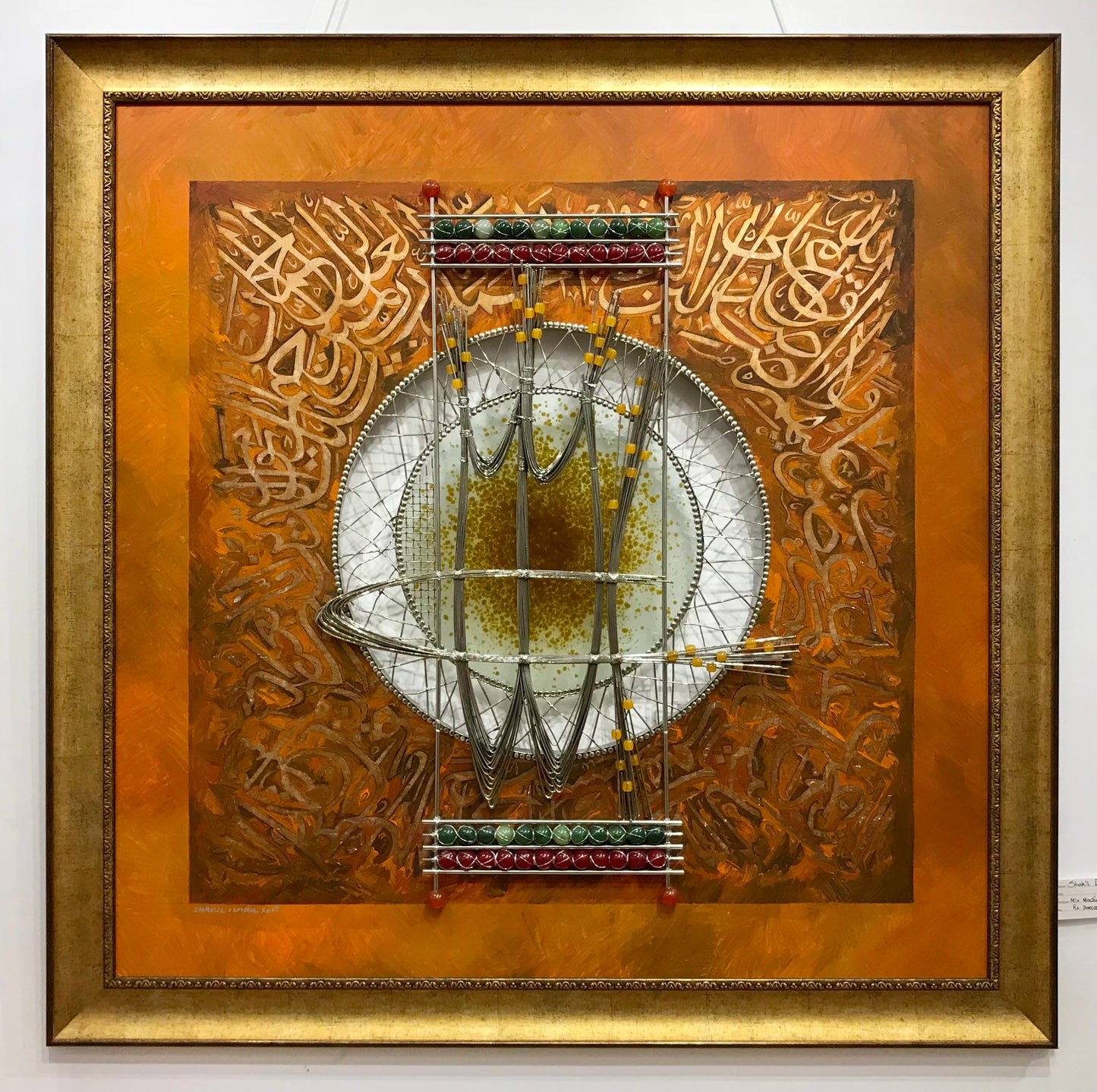 Surah Fatiha - Modern Art Calligraphy